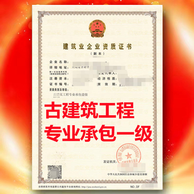 古建筑工程專業(yè)承包一級、開封市古建筑工程專業(yè)承包一級資質(zhì)公司代辦