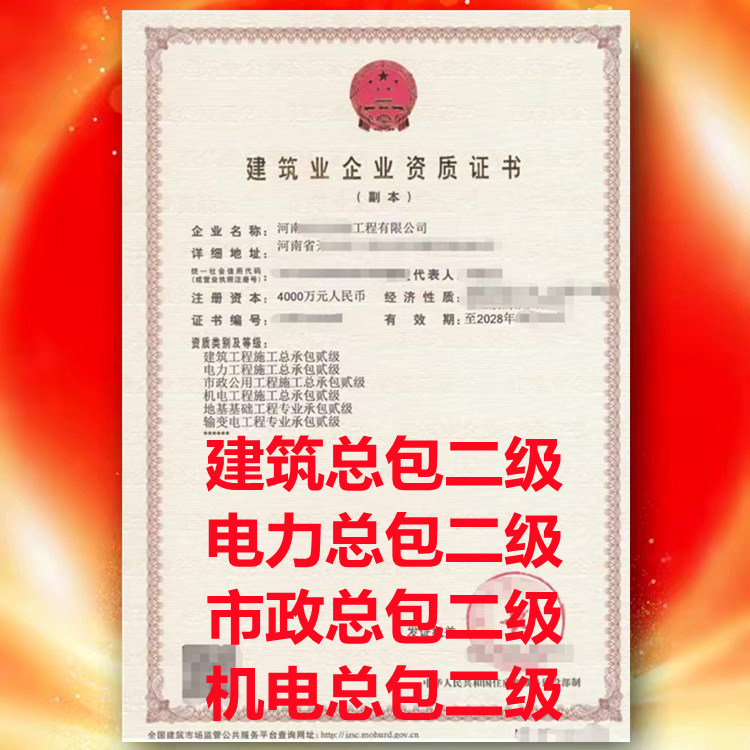 市政公用工程施工總承包二級資質(zhì)、開封市政公用總承包二級資質(zhì)公司代辦