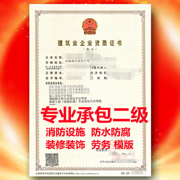 消防設(shè)施工程專業(yè)承包二級、開封市消防設(shè)施工程專業(yè)承包二級資質(zhì)公司轉(zhuǎn)讓代辦