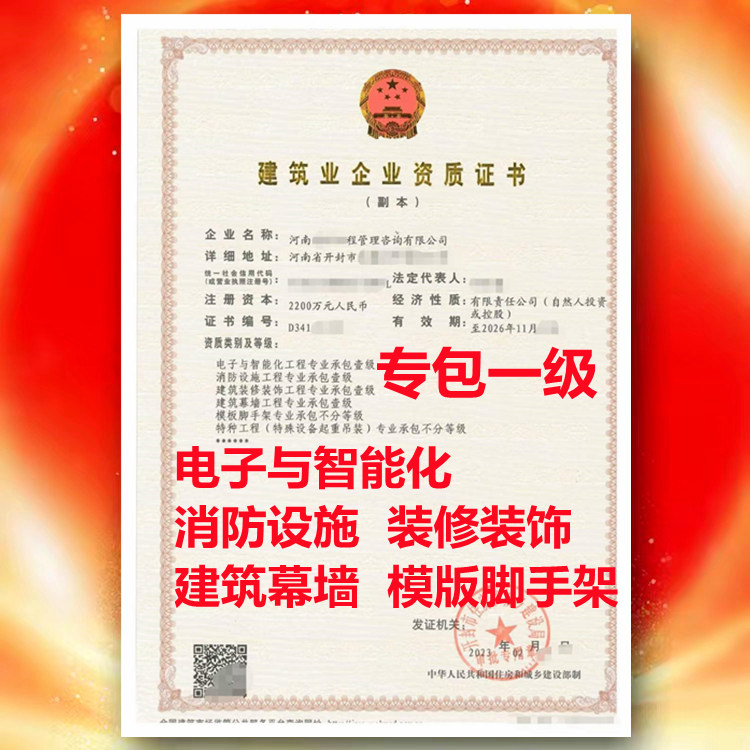 電子與智能化工程專業(yè)承包一級、開封市電子與智能化工程專業(yè)承包一級資質(zhì)公司代辦