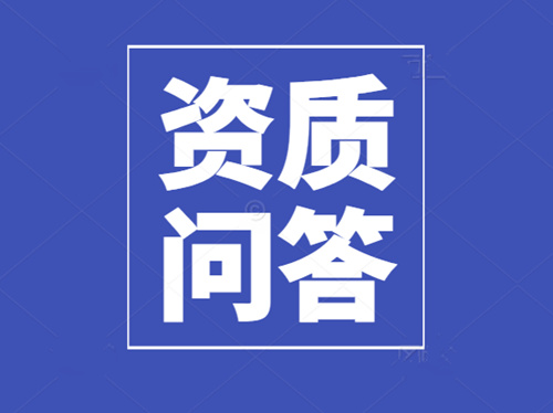 建筑資質(zhì)怎么轉(zhuǎn)讓?zhuān)? /></a></div><div   id="wkeqims"   class=