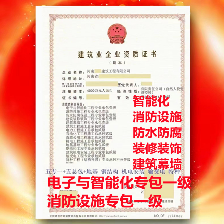 消防設(shè)施專包一級資質(zhì)代辦、河南省消防設(shè)施工程專業(yè)承包一級資質(zhì)轉(zhuǎn)讓代辦
