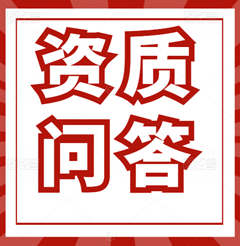 哪些企業(yè)不能辦理資質(zhì)轉(zhuǎn)讓?zhuān)? /></a></div><div   id="4s8mygg"   class=