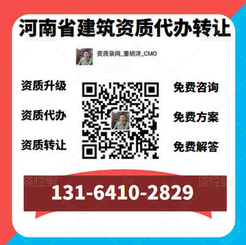 專業(yè)代辦河南省建筑資質(zhì),資質(zhì)升級(jí),機(jī)電工程總承包二級(jí)升一級(jí)資質(zhì)代辦升級(jí)