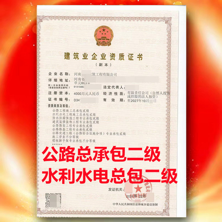 河南省開封市水利水電工程施工總承包二級資質(zhì)公司代辦，開封市水利水電二級資質(zhì)公司轉(zhuǎn)讓