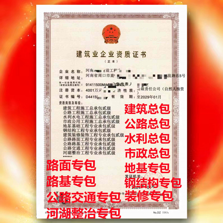 駐馬店水利資質(zhì)代辦、水利水電工程施工總承包二級資質(zhì)公司轉(zhuǎn)讓代辦