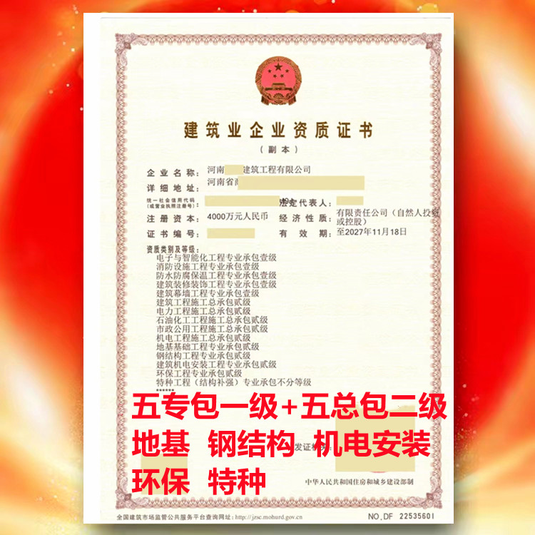 市政公用、駐馬店市政公用工程施工總承包二級(jí)資質(zhì)公司轉(zhuǎn)讓代辦