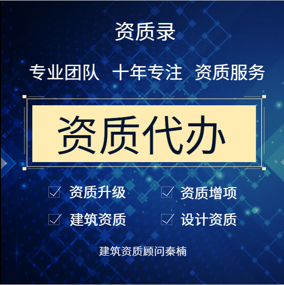 河南鄭州市公路路基二級資質(zhì)代辦,代辦公路路基二級資質(zhì),公路路基二級資質(zhì)公司轉(zhuǎn)讓