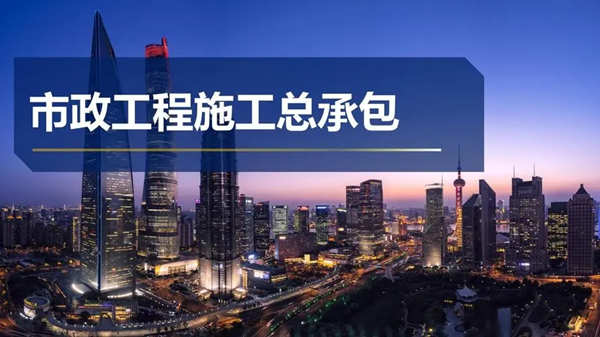 辦理湖北省市政總承包二級(jí)資質(zhì)需要注意什么問題？