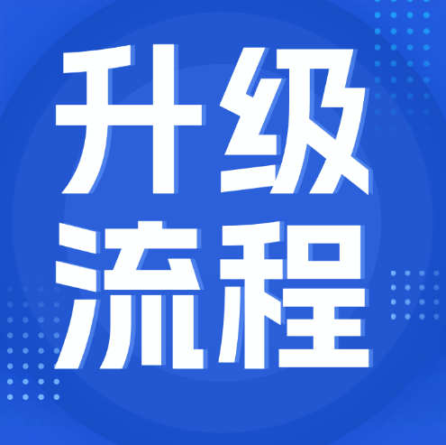 防水防腐保溫資質(zhì)升級，專業(yè)承包資質(zhì)二級升一級資質(zhì)升級流程。