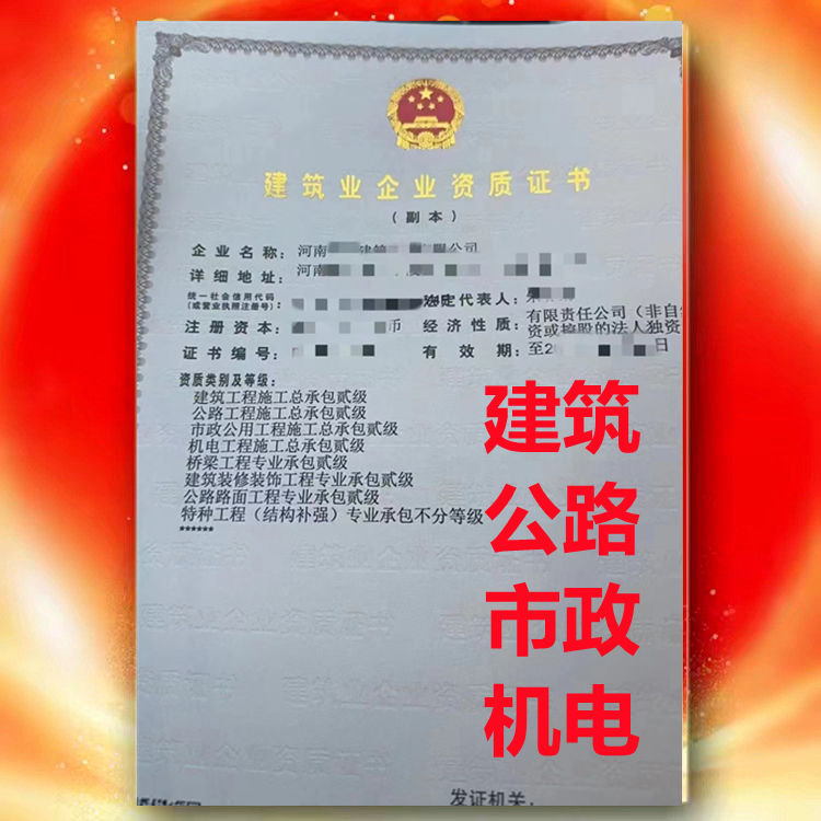 河南鄭州市政二級資質(zhì)代辦,市政總承包二級資質(zhì)轉(zhuǎn)讓代辦,市政二級資質(zhì)公司轉(zhuǎn)讓出售