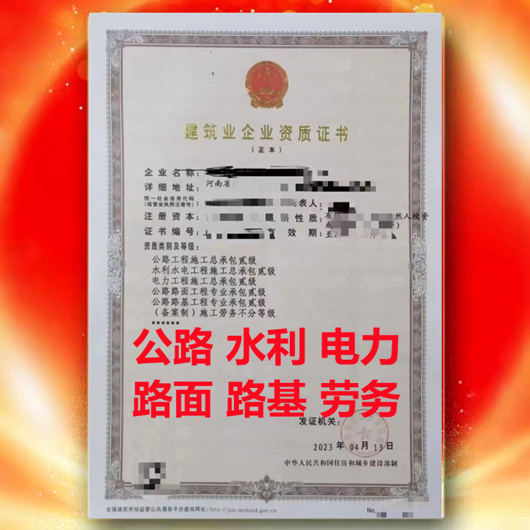 河南鄭州電力二級資質(zhì)代辦,電力總承包二級資質(zhì)轉(zhuǎn)讓代辦,電力二級資質(zhì)公司轉(zhuǎn)讓出售