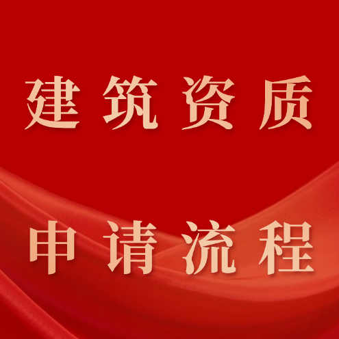 資質(zhì)錄平臺(tái)：專注建筑資質(zhì)公司轉(zhuǎn)讓的領(lǐng)先選擇