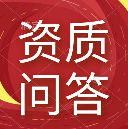 如何找到靠譜的建筑資質(zhì)代辦公司？